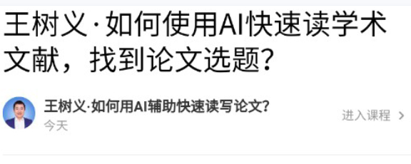 王树义·如何用AI辅助快速写论文插图