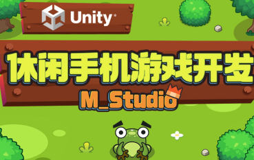 Unity休闲手机游戏开发｜M_Studio插图