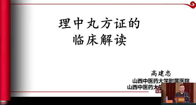 高建忠 貫通仲景東垣溫病臨床思維插圖