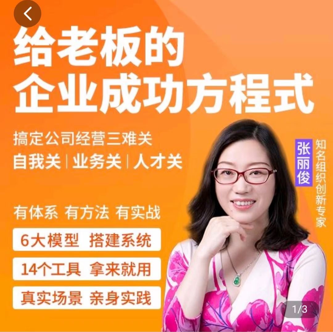 創業酵母_給老板的企業成功方程式（張麗俊）插圖