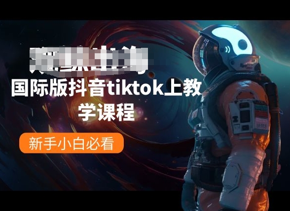 觀鯨出海線國(guó)際版抖音tiktok上教學(xué)課程插圖