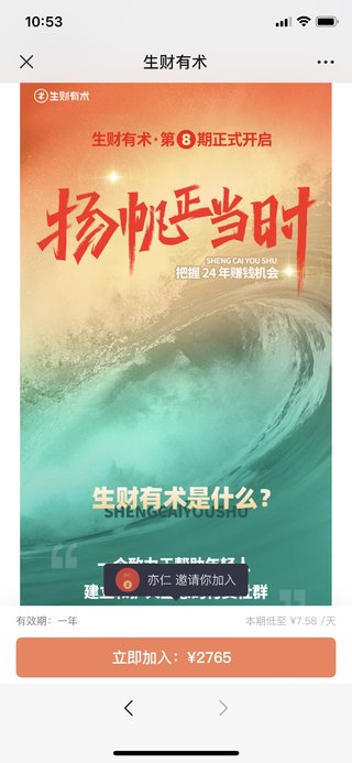 【熱門(mén)更新】【知識(shí)星球】 ?《生財(cái)有術(shù)·第8期》