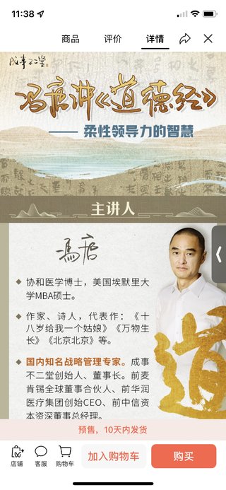 【熱門更新】【蜻蜓】 ?《馮唐講道德經(jīng)》