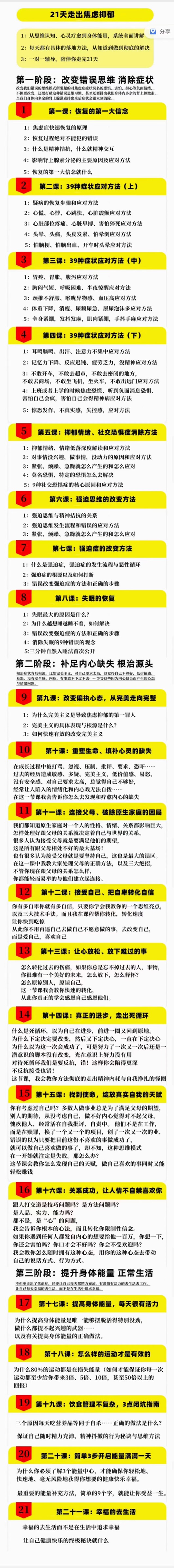 21天走出焦慮抑郁系統(tǒng)課，從認(rèn)知、心理、到能量系統(tǒng)講解，每天都有具體方法，從知道到做到徹底解決插圖1