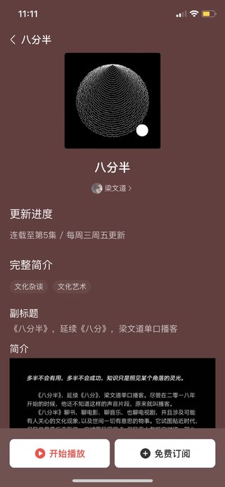 【熱門更新】【喜馬拉雅】 ?《八分半》梁文道 ?~梁文道2024·最新單口播課