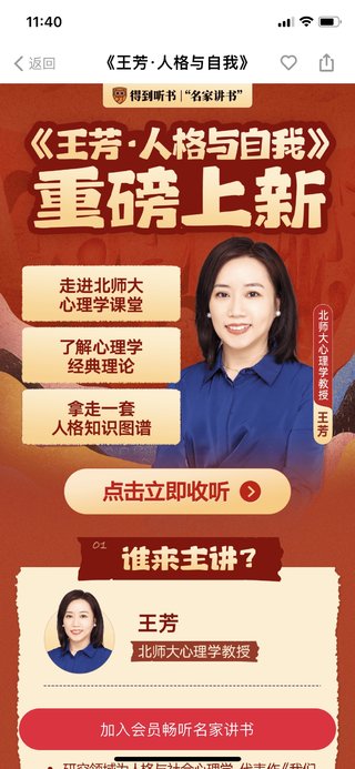 【熱門完結】【得到&聽書系列】 ?《王芳·人格與自我》 ?～得到聽書會員系列/北師大心理學課堂