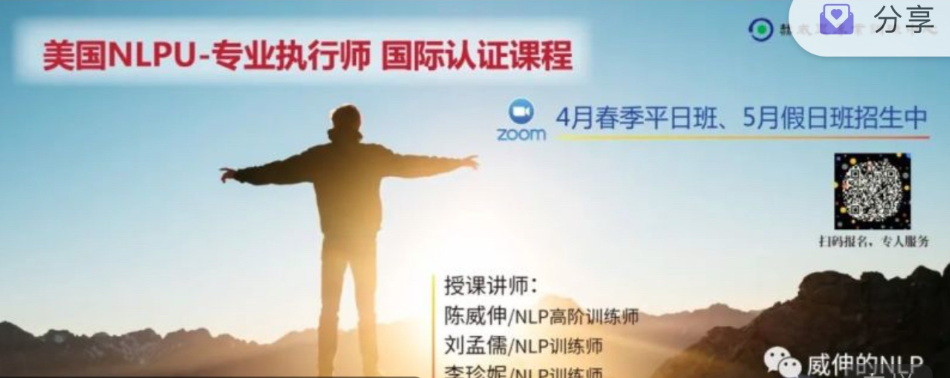 NLP專業執行師 線上春季假日班插圖