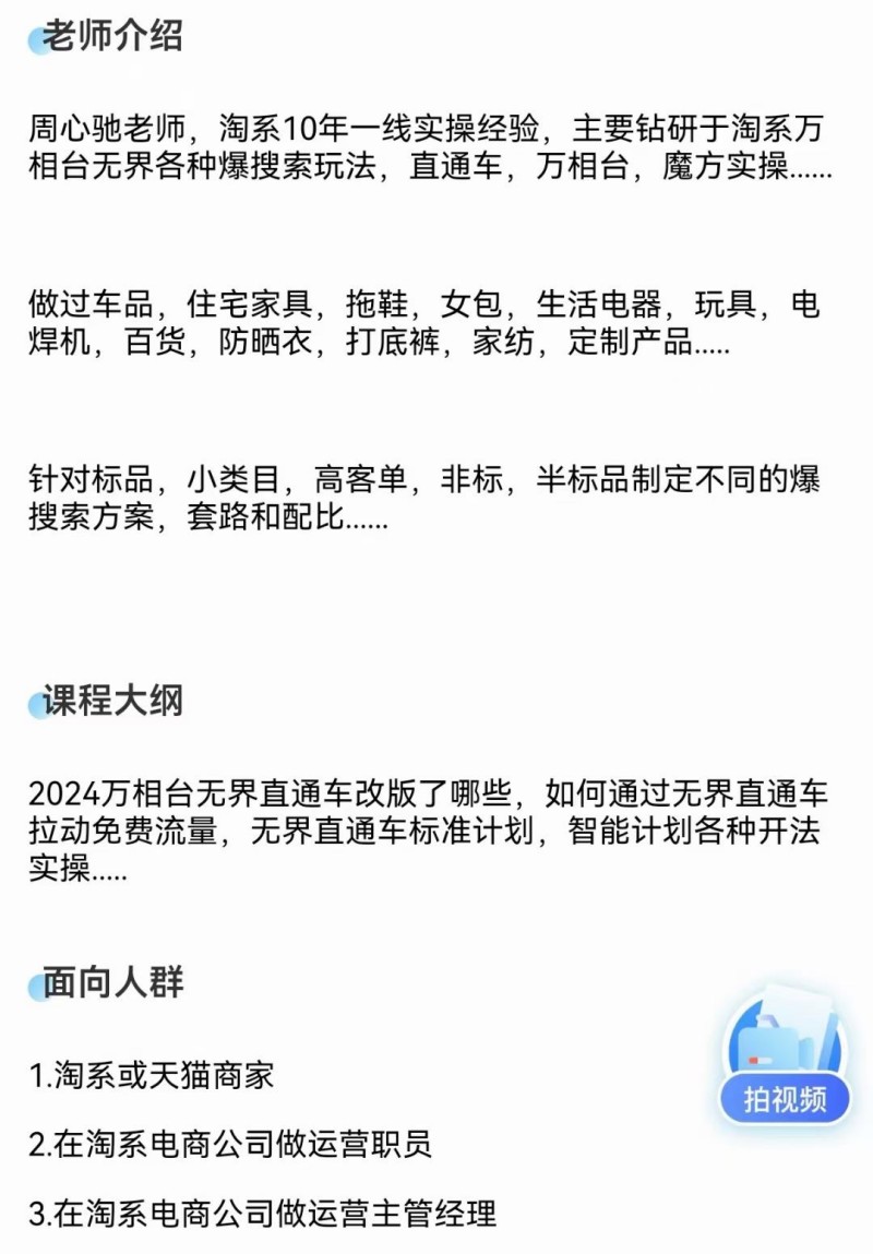 周心馳·無界直通車拉搜索課，各類目直通車拉搜索玩法插圖1