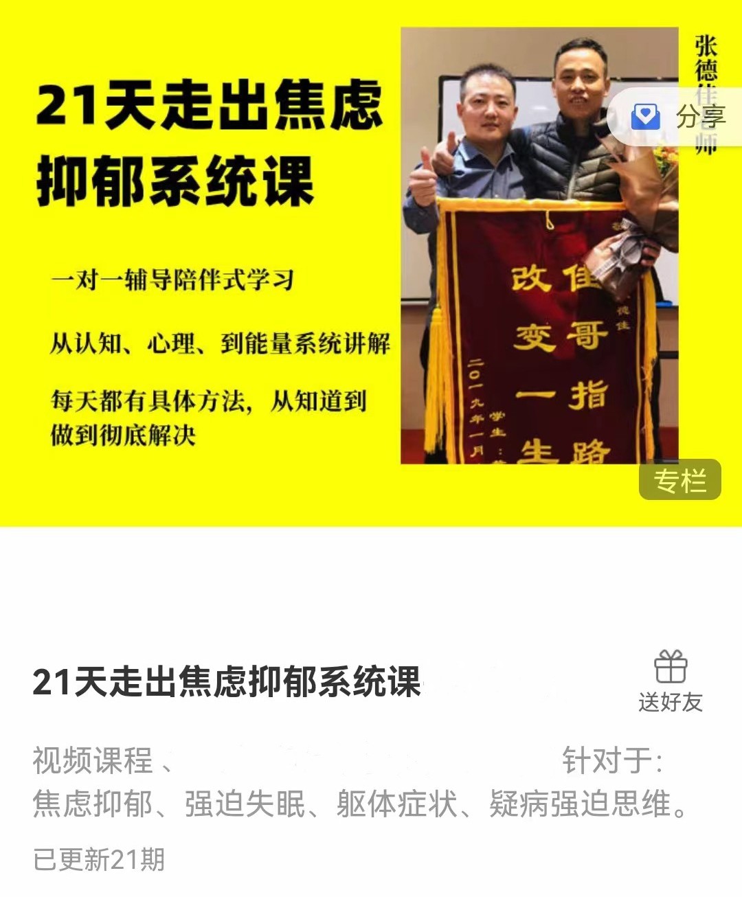 21天走出焦慮抑郁系統課，從認知、心理、到能量系統講解，每天都有具體方法，從知道到做到徹底解決插圖