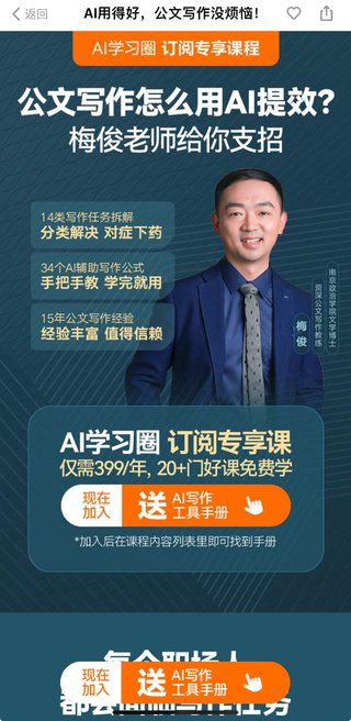 【熱門完結】【得到&AI學習圈】 ?《梅俊·如何用AI輔助高效寫公文16講》 ?～得到Ai圈～專享系列課～