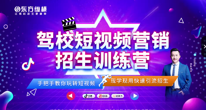 駕校短視頻營(yíng)銷招生精品課：抖音推廣技巧，抖音短視頻招生插圖