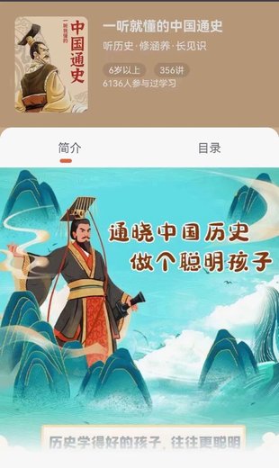 【親子更新】【更新至135】少年得到《一聽就懂的中國通史》