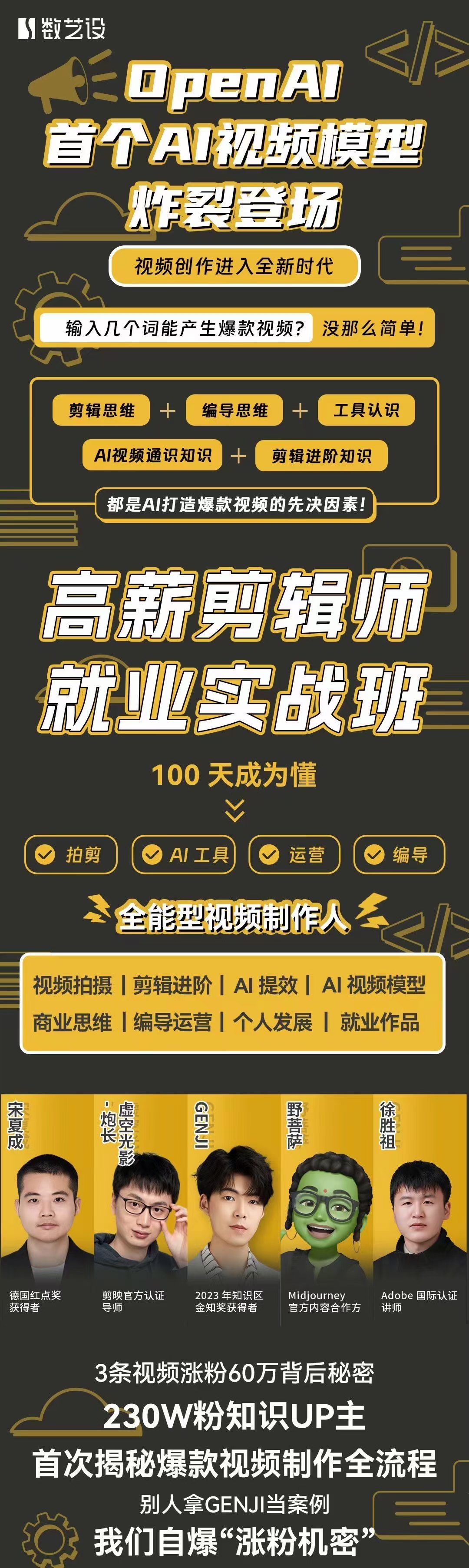 高薪剪輯師IP實戰(zhàn)班，懂拍剪、AI工具、運營、編導(dǎo)全能視頻制作人插圖1