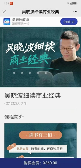 【热门更新】【吴晓波频道】 《吴晓波细读商业经典》