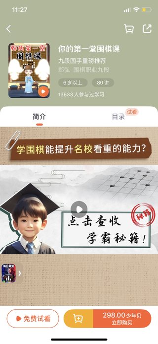 【熱門上新】【少年得到】 ?《你的第一堂圍棋課》