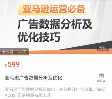 【電商上新】057. 亞馬遜廣告數據分析及優化 高效提升廣告效果，降低ACOS, 促進銷量持續上升