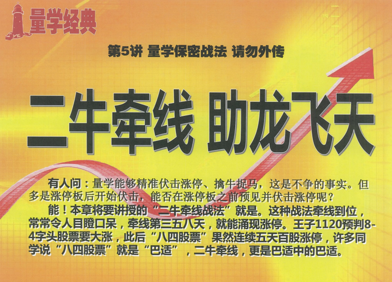 量學云講堂宗師黑馬王子2023年12月北京特訓班線下課合成視頻+講義插圖