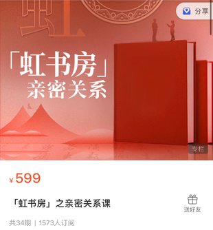 【心理上新】867、【完結】朱虹教授「虹書房」之親密關系課