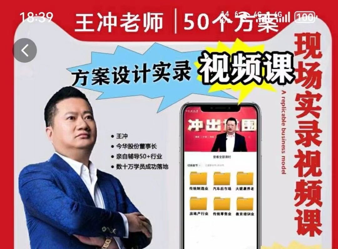 王冲老师50个行业现场设计方案50个方案实录商业模式插图