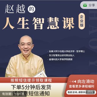 【心理上新】870、【完結(jié)】趙越了凡四訓(xùn)【24堂智慧課】個(gè)人和企業(yè)