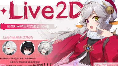 幽鷺live2d興趣班第5期2023年4月結課插圖