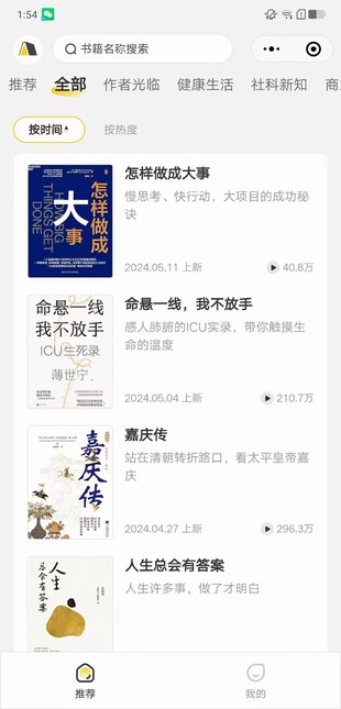 【熱門更新】【樊登】 《樊登讀書會》 ~本期《怎樣做成大事》慢思考快行動，大項目成功秘訣