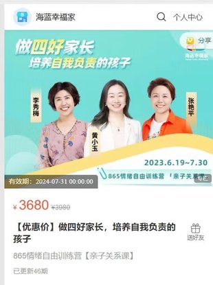 【亲子上新】109.【优惠价】做四好家长，培养自我负责的孩子