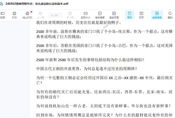 【公眾號龍頭戰法】《240502情緒周期節點：龍頭戰法的心法和戰術pdf文檔》插圖