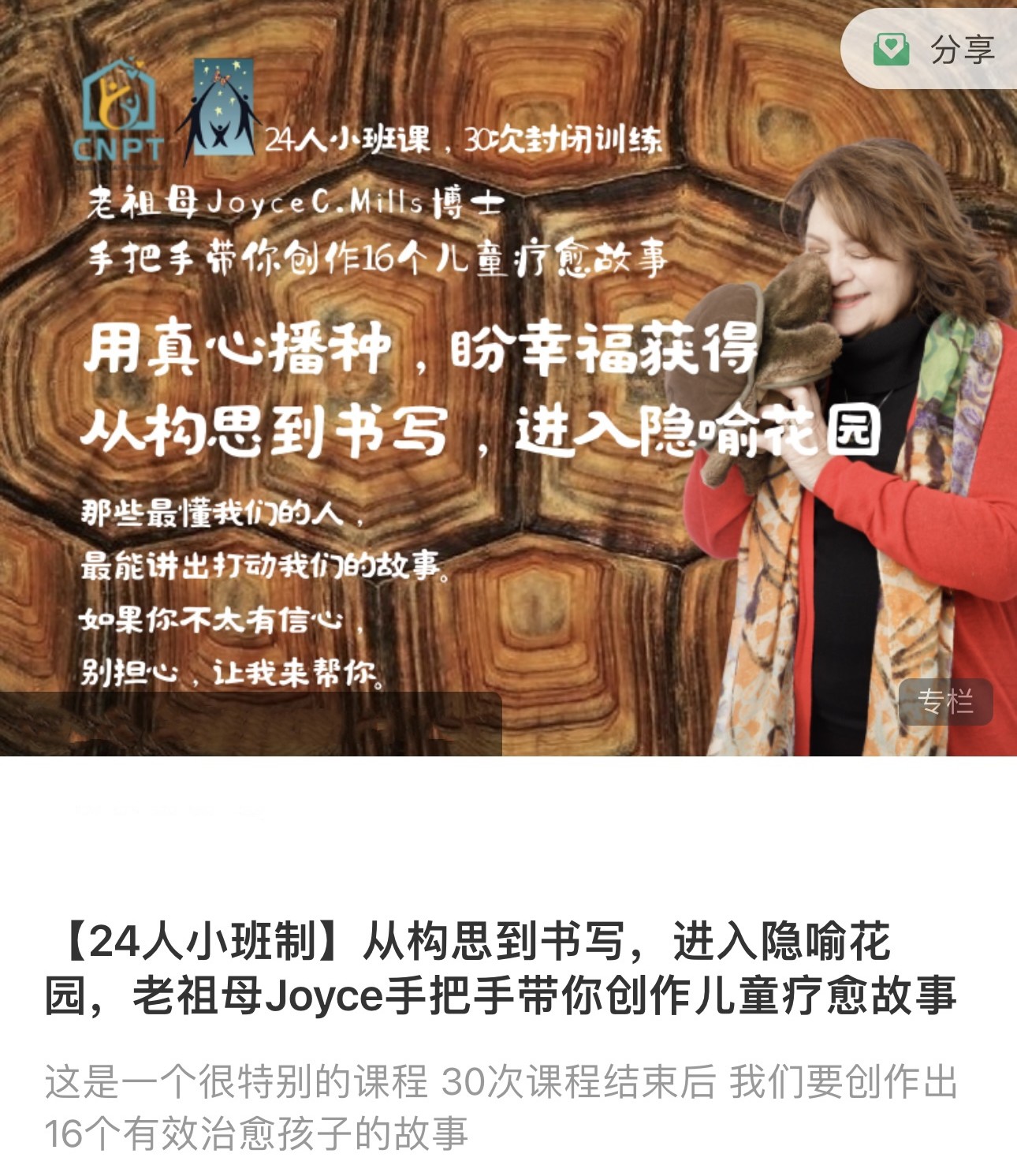 【24人小班制】從構(gòu)思到書寫，進入隱喻花園，老祖母Joyce手把手帶你創(chuàng)作兒童療愈故事插圖