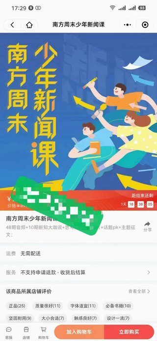 【熱門更新】【更新中】 ?《南方周末少年新聞?wù)n·2024》 ?~從身邊的信息入手，培養(yǎng)獨(dú)立、創(chuàng)造性思維