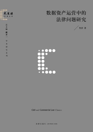 【法律書籍上新】 254數(shù)據(jù)資產(chǎn)運營中的法律問題研究 牟萍 255稅法學(xué)原理（第三版）楊萍，魏敬淼 256數(shù)據(jù)合規(guī)：實務(wù)、技術(shù)與法律解碼 劉磊，燕麗 257生態(tài)環(huán)境保護典型案例評析 李玉華 258集資型金融犯罪刑法規(guī)制完善問題研究 劉偉 259德國環(huán)境刑法 (德) 保羅·克雷爾(Paul Krell)  著; 張志鋼 譯 260新編金融法學(xué)（第四版）唐波 261中國環(huán)境法治轉(zhuǎn)型的規(guī)范闡釋 陳海嵩 262中國稅務(wù)律師評論（第9卷）