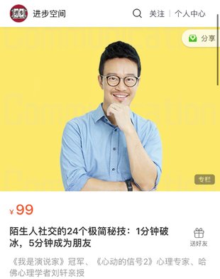 【心理上新】872、【完結(jié)】陌生人社交的24個極簡秘技：1分鐘破冰，5分鐘成為朋友劉軒