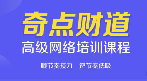 陳皓《奇點財?shù)栏呒壘W(wǎng)絡(luò)培訓(xùn)課程》插圖