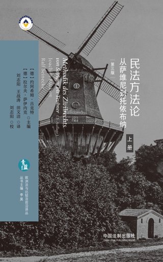 【法律書籍上新】 301民法方法論：從薩維尼到托依布納（第三版）上冊 （德）約阿希姆·呂克特 （德）拉爾夫·薩伊內(nèi)克 劉志陽 王戰(zhàn)濤 田文潔 譯 302民法方法論：從薩維尼到托依布納（第三版）下冊 （德）約阿希姆·呂克特 （德）拉爾夫·薩伊內(nèi)克 劉志陽 王戰(zhàn)濤 田文潔 譯 303《醫(yī)療保障基金使用監(jiān)督管理條例》釋義 施子海，王振江 304 2024年國家統(tǒng)一法律職業(yè)資格考試一本通 八本全 202312 劉東根 305民事訴訟法重點講義  導(dǎo)讀版 上 [日]高橋宏志 2024 306韌性資本市場的法治：新《證券法》實施問題研究 朱慈蘊，湯欣 307政府采購非招標采購方式法條釋解與疑難解析 白如銀 邵月娥，王赟 308中華人民共和國民法典：實用問題版（根據(jù)配套司法解釋修改）（第2版）2024 309中華人民共和國行政復(fù)議法條文解讀與法律適用 江必新