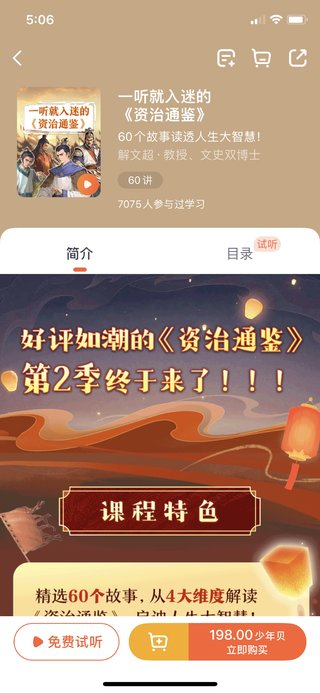 【熱門更新】【少年得到】 《一聽就入迷的〈資治通鑒〉》 ?~少年得到/60個故事讀透人生大智慧