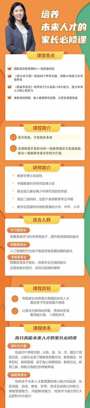 【心理上新】878、【完結】奕媽 培養高分高能未來人才的家長必修課