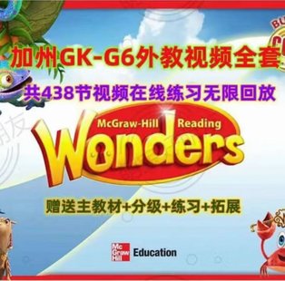 【亲子上新】119. Wonders进阶读物GK-G6级 （外教录播视频+视频课本及分级全套）