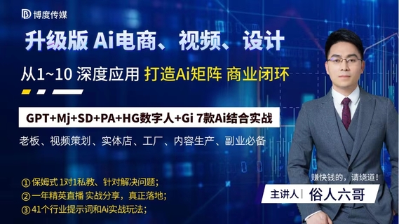 【人工智能AI类上新】Ai终点站，全系统商业闭环矩阵打造，帮电商、实体降70%成本，12款Ai联合深度实战