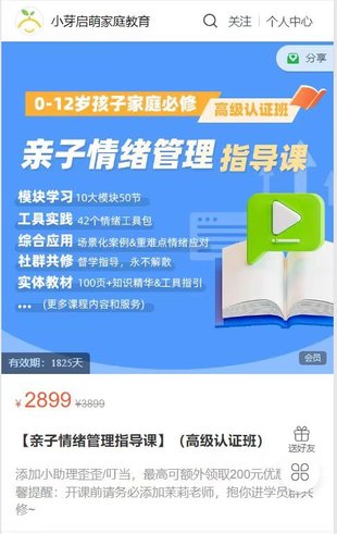 【親子上新】118.【親子情緒管理指導(dǎo)課】（高級認證班）