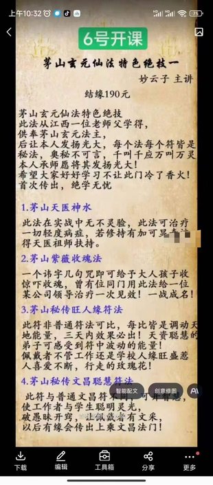 【易学上新】8.妙云子 茅山玄元仙法特色绝技 第一期