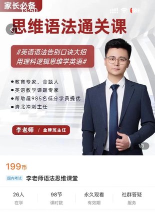 【英语上新】409.李老师语法思维课堂