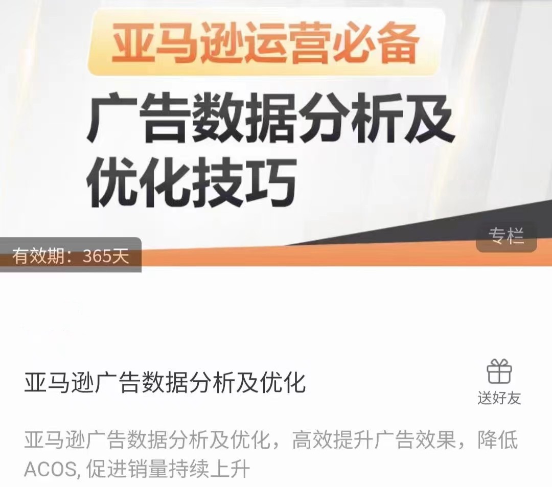 亚马逊广告数据分析及优化,高效提升广告效果，降低ACOS, 促进销量持续上升插图