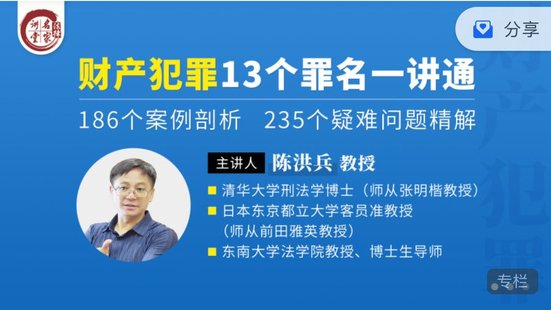 【法律上新】170陳洪兵：財產犯罪13個罪名一講通