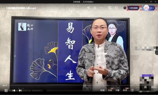 【易學(xué)上新】15.趙公禹竹 易智人生34集