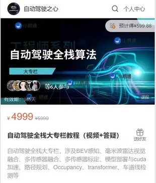 【熱門上新】055.自動駕駛全棧大專欄教程（視頻+答疑）