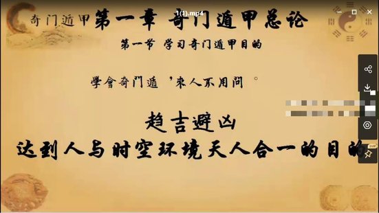 【易學(xué)上新】12.張正熙茅山派奇門遁甲  ??路徑：易學(xué)區(qū)—周易—24年06月