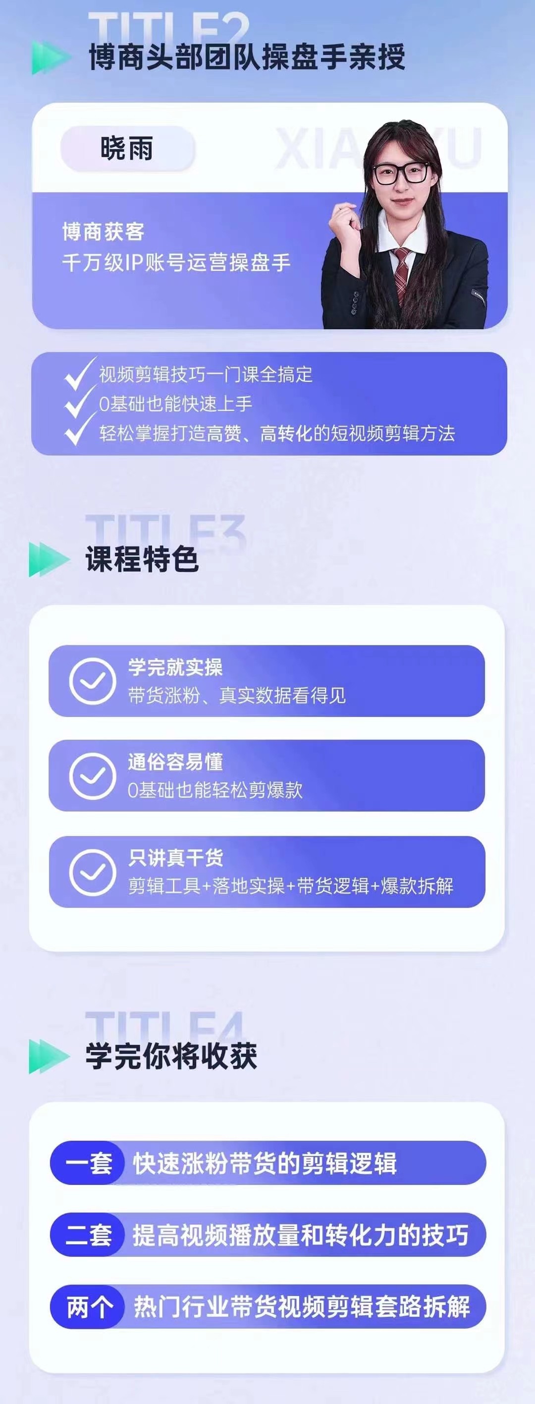 短視頻帶貨0基礎剪輯速成，掌握爆款剪輯思維，讓好視頻加持漲粉帶貨插圖1