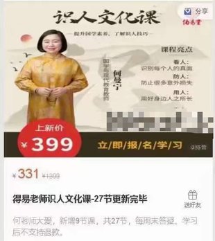 【易學上新】60.何曼寧得易老師面相識人文化課27節+5節  ??