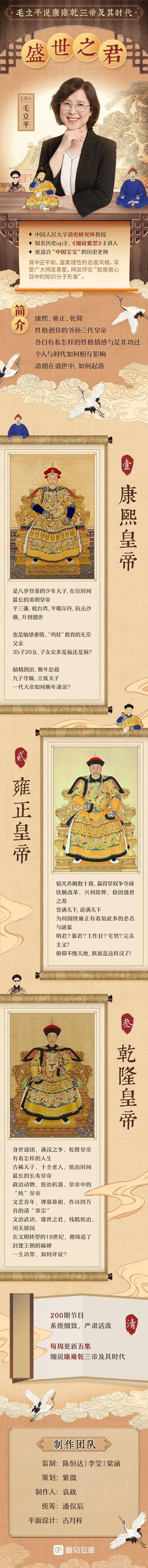 【熱門(mén)更新】【喜馬拉雅】 《毛立平說(shuō)康雍乾三帝及其時(shí)代》