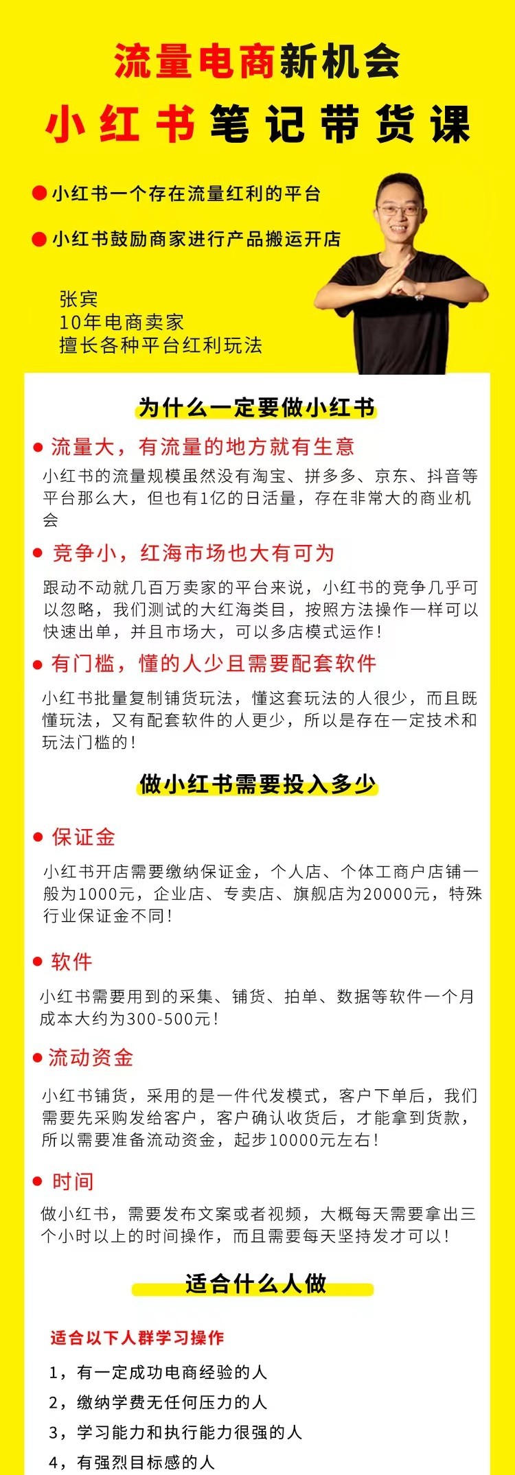 張賓小紅書筆記帶貨課【6月更新】379節(jié)，流量電商新機會，抓住小紅書的流量紅利插圖1